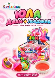 Джем + Леденец Юла 30 шт Джем + Леденец Юла 30 шт